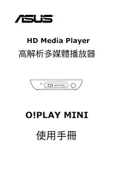 ASUS O!Play Mini ユーザーズマニュアル