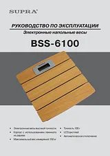 Supra BSS-6100 User Manual