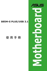 ASUS B85M-G PLUS/USB 3.1 ユーザーズマニュアル