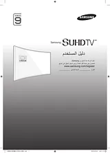 Samsung 48" SUHD 4K Curved Smart TV JS9000 Series 9 빠른 설정 가이드
