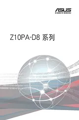 ASUS Z10PA-D8 Руководство Пользователя