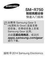 Samsung SM-R750 快速安装指南