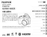 Fujifilm FinePix S2980 / S2995 オーナーマニュアル
