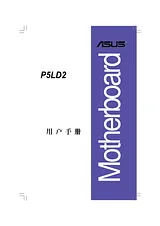 ASUS P5LD2 ユーザーズマニュアル