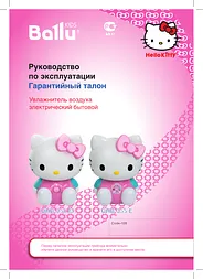 Ballu UHB-250 M механика (Hello Kitty) Benutzerhandbuch