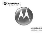 Motorola S805 ユーザーズマニュアル