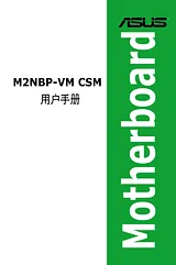 ASUS M2NBP-VM CSM ユーザーズマニュアル