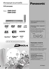 Panasonic DMREH67 Guía De Operación