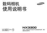 Samsung NX3300 ユーザーズマニュアル
