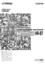 JVC HR-B7 ユーザーズマニュアル