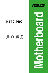 ASUS H170-PRO ユーザーズマニュアル