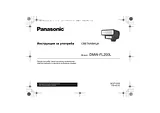 Panasonic DMWFL200L 작동 가이드