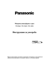 Panasonic NNF661WB 操作指南