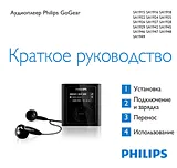 Philips SA1982/02 Guía De Instalación Rápida