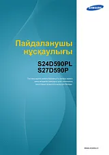 Samsung S24D590PL Справочник Пользователя