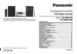 Panasonic SCPMX100B Bedienungsanleitung