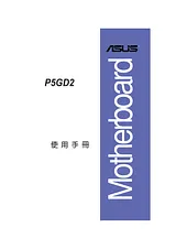 ASUS P5GD2 Справочник Пользователя