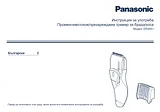 Panasonic ER2061 작동 가이드
