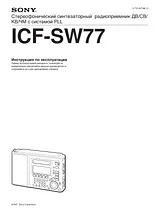 Sony ICF-SW77 ユーザーズマニュアル