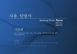Samsung Mono Multifunction PrinterSL-M2875FD  w/Fax and Duplex Benutzerhandbuch