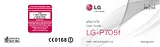 LG P705f Optimus L7 사용자 설명서