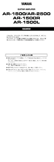 Yamaha AR-1500L User Manual