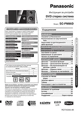Panasonic SC-PM86D 작동 가이드