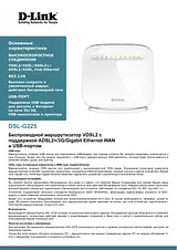 D-Link DSL-G225 Data Sheet