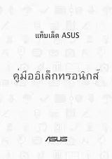 ASUS ASUS Fonepad 7  ‏(FE171CG)‏ Manual Do Utilizador
