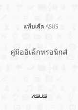 ASUS ASUS ZenPad 3S 10 ‏(Z500M)‏ User Manual