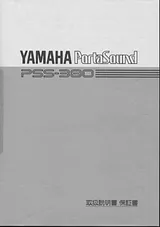 Yamaha PSS-380 사용자 설명서