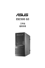 ASUS ESC500 G3 Справочник Пользователя