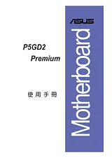 ASUS P5GD2 Premium User Manual