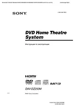 Sony DAV-DZ250M Справочник Пользователя