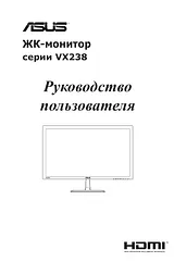 ASUS VX238H Guía Del Usuario