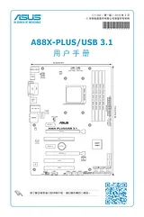 ASUS A88X-PLUS/USB 3.1 Справочник Пользователя