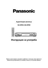 Panasonic SA-XR50 Руководство По Работе