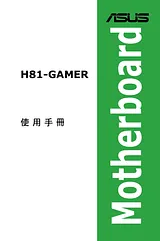 ASUS H81-GAMER Справочник Пользователя