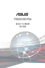 ASUS TS500-E8-PS4 사용자 가이드
