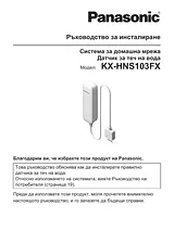 Panasonic KXHNS103FX Руководство По Работе