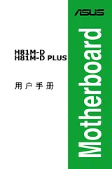 ASUS H81M-D 用户手册