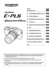 Olympus E-PL6 取り扱いマニュアル