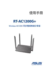 ASUS RT-AC1200G+ ユーザーズマニュアル