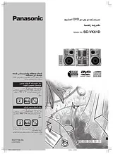 Panasonic sc-vk61d Operating Guide