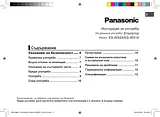Panasonic ESWS24 Operating Guide