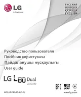 LG LG L80 (D380) Инструкции Пользователя