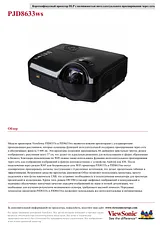 Viewsonic PJD8633WS Specification Sheet