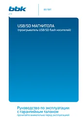 BBK BS 15 BT белый/оранжевый User Manual