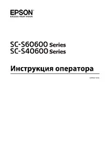 Epson Инструкция оператора Benutzerhandbuch