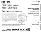 Fujifilm FinePix S9800 / S9900W Инструкции Пользователя